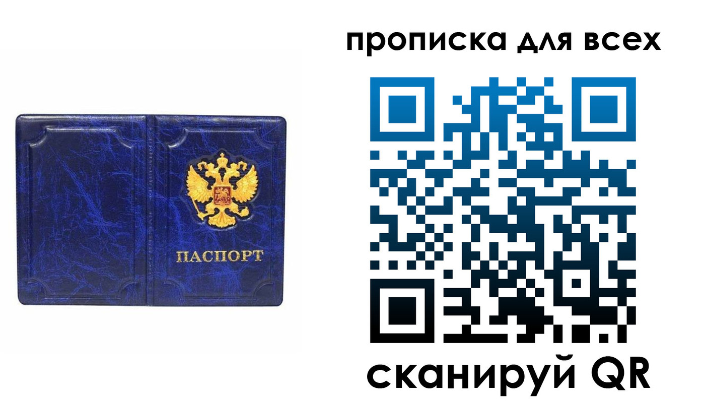 прописка поиск в Сельцо