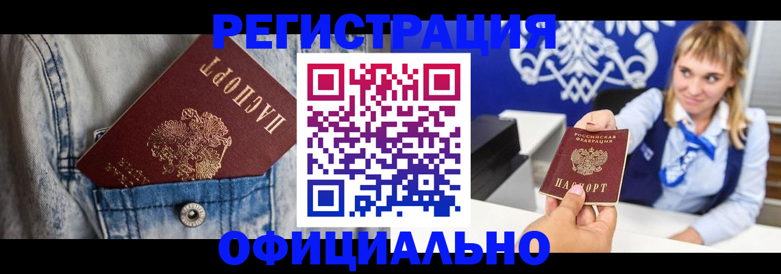 прописка 2025 в Сельцо