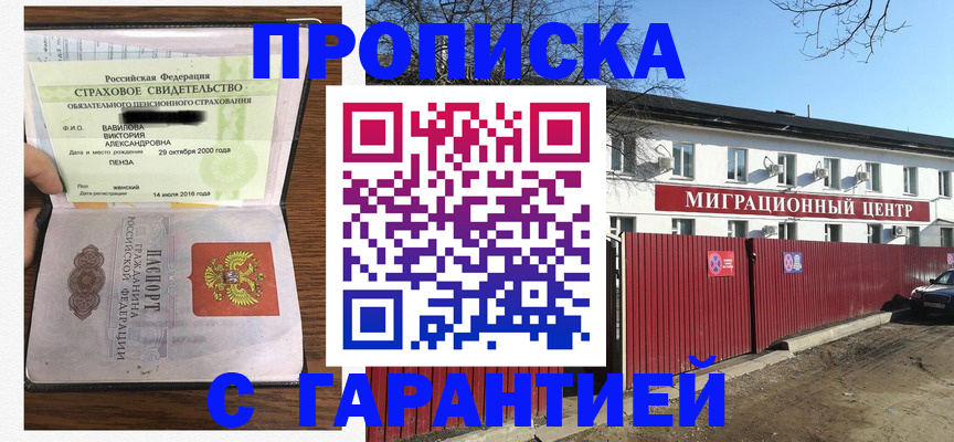 временная прописка в Сельцо