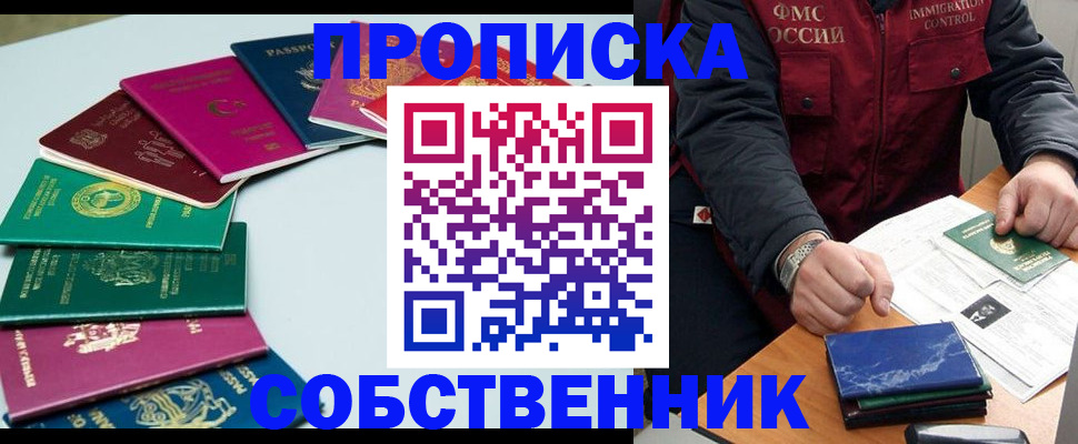 временная регистрация в Сельцо