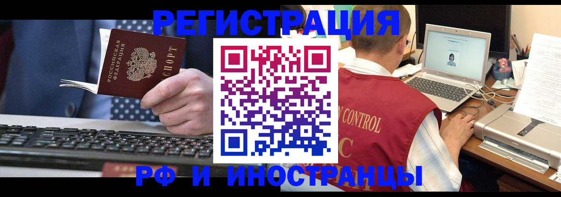 прописка для работы в Сельцо